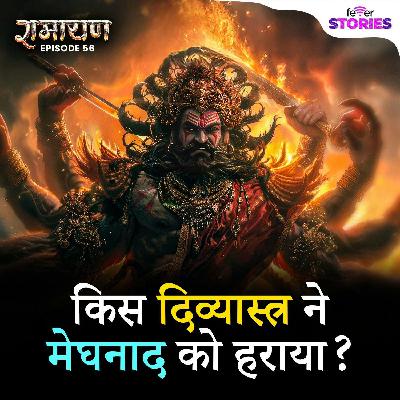 क्यों लक्ष्मण ही मार सकते थे मेघनाद को? | Power of Indrajeet
