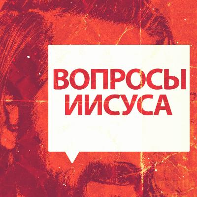 Для чего Ты Меня оставил? Для чего Ты Меня оставил?