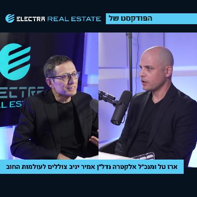 ארז טל ואמיר יניב צוללים לעולמות החוב ארז טל ואמיר יניב צוללים לעולמות החוב