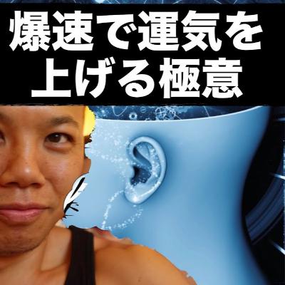実はあまり知られていない爆速で運気を高める方法【永久保存版-運気アップ】