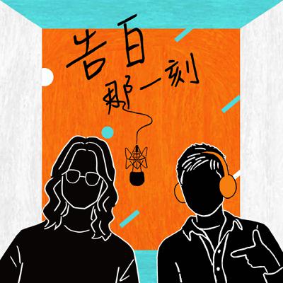 鶴 The Crane｜當一把音樂界的瑞士刀（專訪第166集）