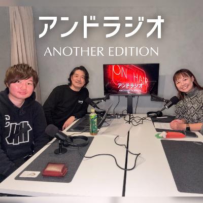 【番外編#5】オオタニさんいらっしゃ〜い___え？二刀流？そもそも何してる方なの？　ゲスト：エンコスメティックラボ大谷拓也氏
