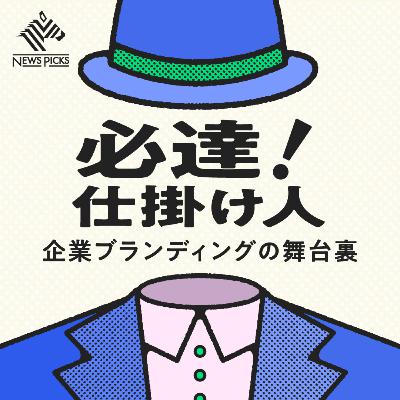 #9_マーケ、広報、ブランディングの境界線は？ 社員を置き去りにしない組織運営術【JTB・荒井寛子氏】