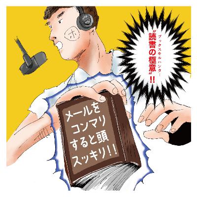 【16】メールのコンマリで心と懐がスッキリ！