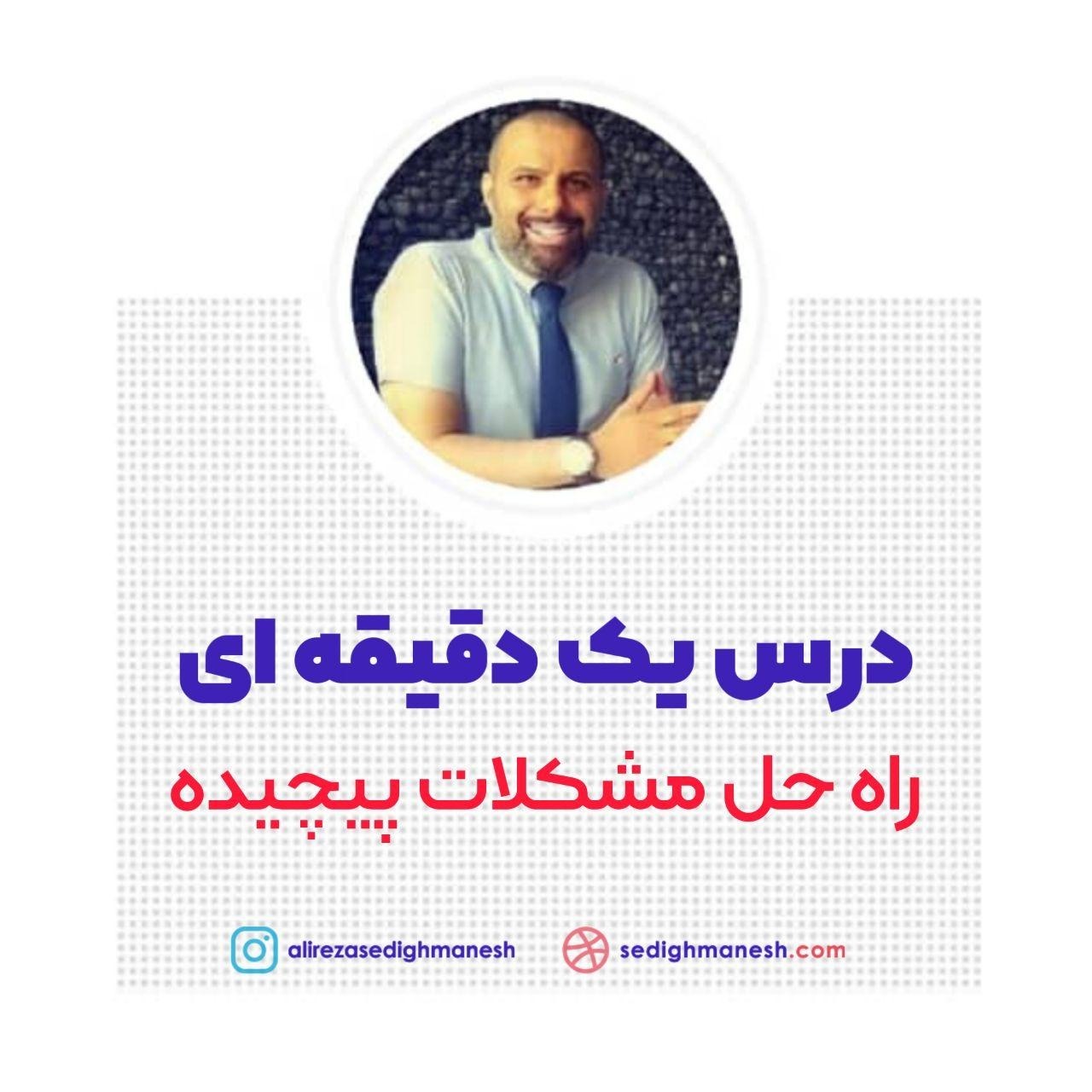 راه حل مشکلات پیچیده