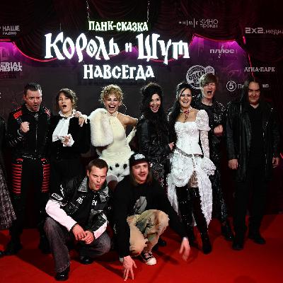 Почему Князь только в 2026 году выпустил песню «Короля и шута» «Лес» Почему Князь только в 2026 году выпустил песню «Короля и шута» «Лес»