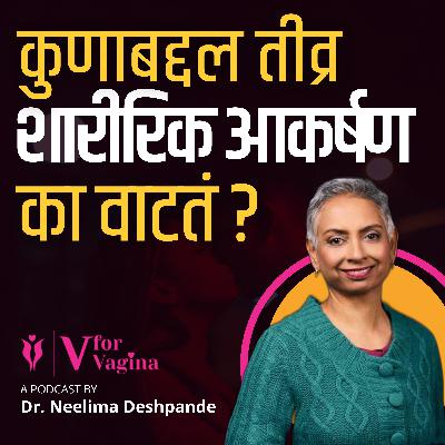 88. Is Getting Attracted to Someone Normal? | Marathi Podcast | Dr Neelima Deshpande