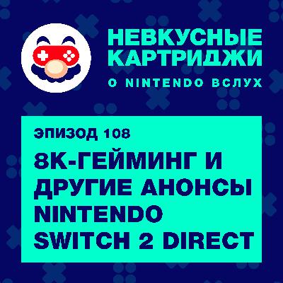 8K-гейминг и другие анонсы Nintendo Switch 2 Direct
