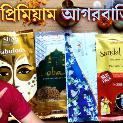 মিষ্টি প্রিমিয়াম ধূপ