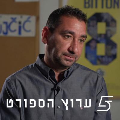 ראיון עם עמי ביטון