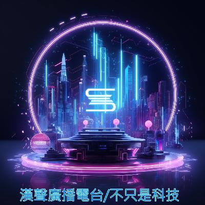 EP968 - 不只是科技 - AI星球永續健康:精準個人化營養應用04 ft.陳秀熙.許辰陽 EP968 - 不只是科技 - AI星球永續健康:精準個人化營養應用04 ft.陳秀熙.許辰陽