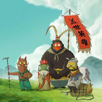 18.踏上取经路，比抵达更重要，为什么我们都是浪浪山的小妖怪？