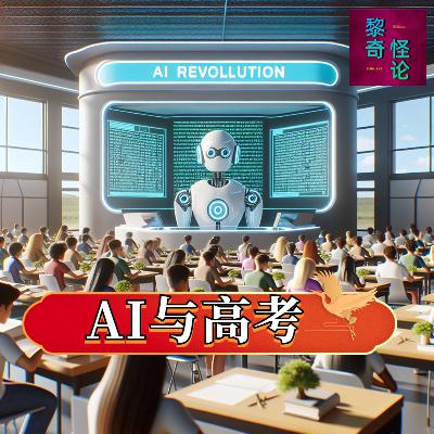 AI能否高考过关?当人工智能遇上中国高考 AI能否高考过关?当人工智能遇上中国高考