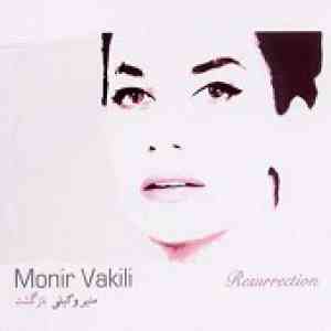 تو بیو / منیر وکیلی