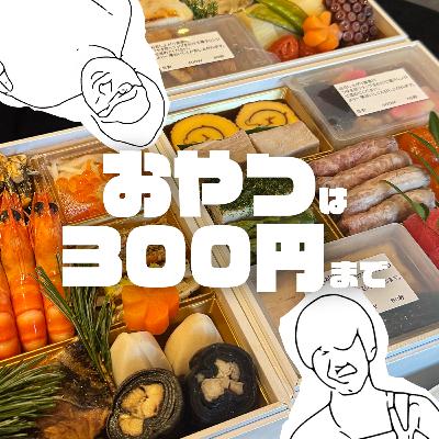 vol.177_百貨店のおせち担当の方