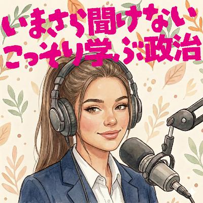 #4 野党は「スポーツカーのブレーキ」! 文句ばかり言う本当の理由 #4 野党は「スポーツカーのブレーキ」! 文句ばかり言う本当の理由