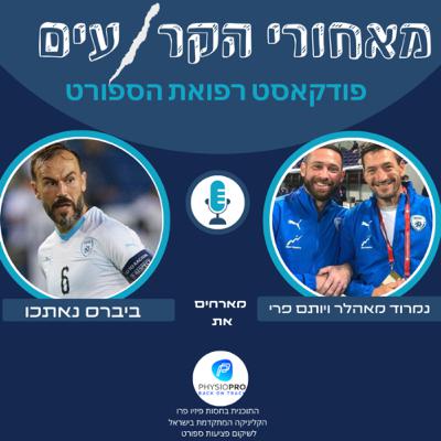 ביברס נאתכו- השושלת של ביברס
