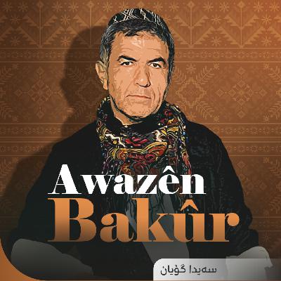 گولیکا حەسکیفێ میوانی پۆدکاستی ئاوازێن باکوورە