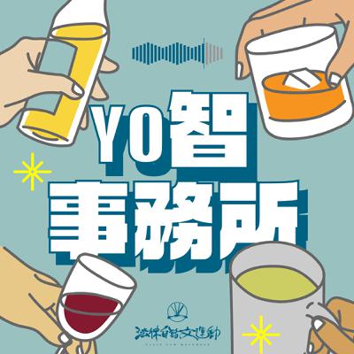 #103 YO智事務所｜健身也健心？ ft.動動好適能訓練中心 營運總監 李少琦