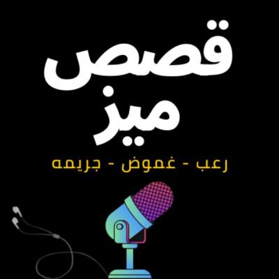 مسابقة القتل