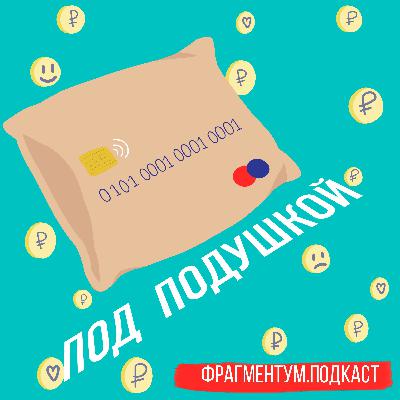 0. Тизер «Под подушкой». Карты, банки и неловкость 0. Тизер «Под подушкой». Карты, банки и неловкость