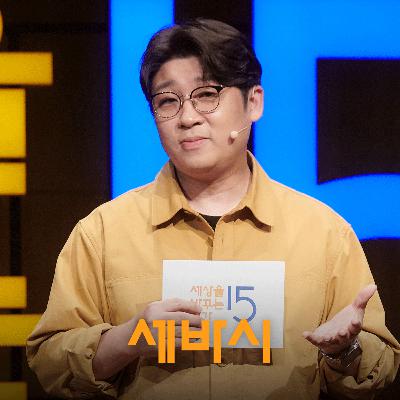 인생의 기회를 100% 내 것으로 만드는 '운의 공식' | 항성 과학 커뮤니케이터, 천체물리학 박사