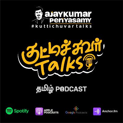 6 நிமிடம் கேட்டால் அரசு வேலை | Ep-50 | Ajaykumar Periasamy | Tamil Podcast