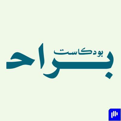 قصتي الصادمة مع التنمر المدرسي مع بشائر سندي ورغد موصلي ومهجة حافظ