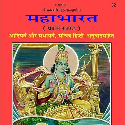 Mahabharat Aadiparv SambhavParv 136-139 Adhyay Mahabharat Aadiparv SambhavParv 136-139 Adhyay