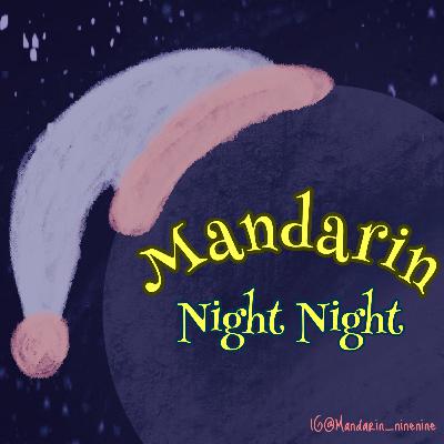 EP12: The Red Carp’s Bead (MANDARIN) 睡前故事_紅鯉魚的珠子 EP12: The Red Carp’s Bead (MANDARIN) 睡前故事_紅鯉魚的珠子