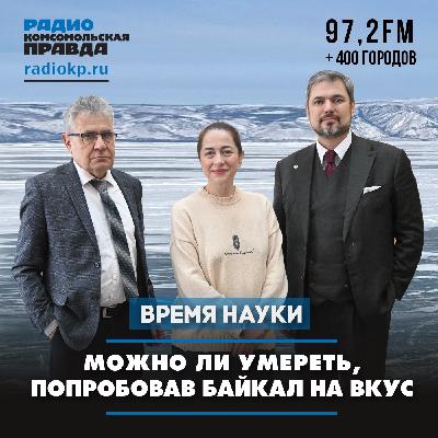 Можно ли умереть, попробовав Байкал на вкус? Можно ли умереть, попробовав Байкал на вкус?