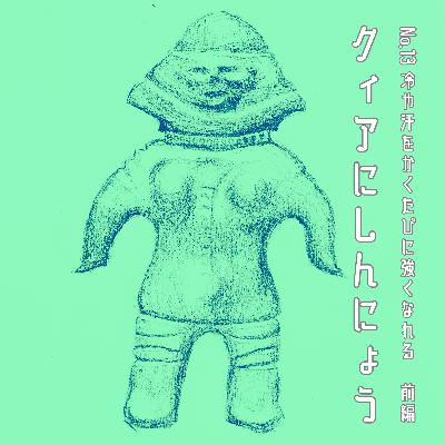 No.13　冷や汗をかくたびに強くなれる　前編