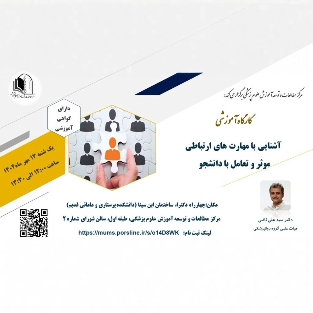 هم‌دلی و شفافیت در رابطه استاد و دانشجو