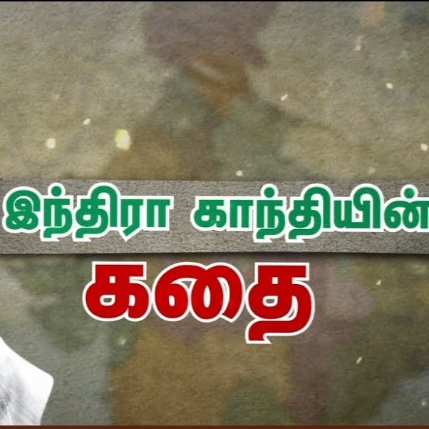 Elanjai - Tamil Discourse
