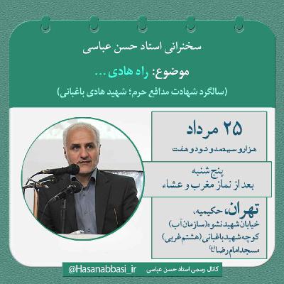 راه هادی راه هادی