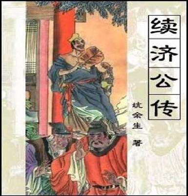 第一百二十一回 上奏折逆臣定罪案 大宴会选侍出尸身