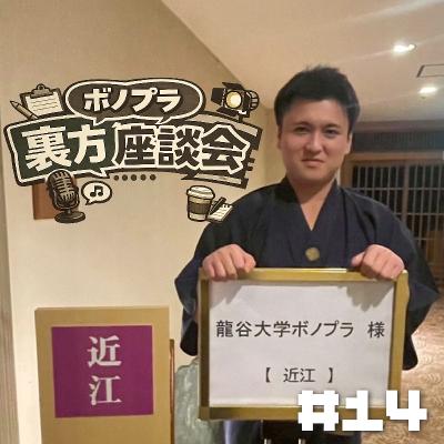 【新入生へ】#14『裏方座談会』