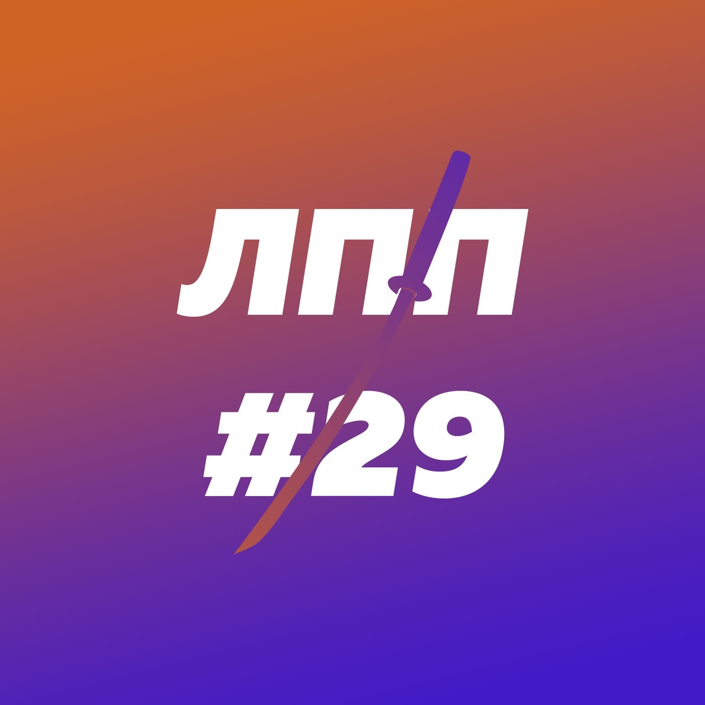 Разговоры об убеждениях, мясные темы и уличная эпистемология Разговоры об убеждениях, мясные темы и уличная эпистемология