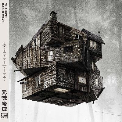 《林中小屋》观众就是克苏鲁古神！.124｜《不科学影音聊天室》