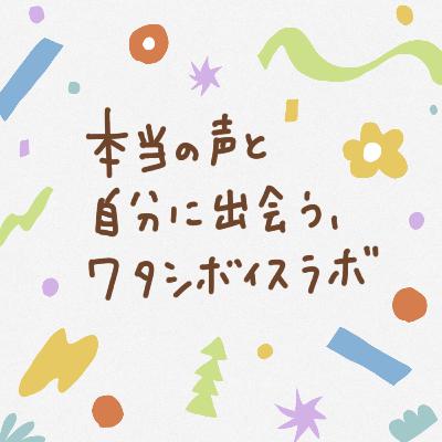 ワタシについてと、呼吸を整えるレッスン ワタシについてと、呼吸を整えるレッスン