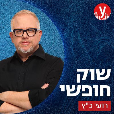 הצעת החוק של גפני והפיטורים במשרד התחבורה | 28.02.2023