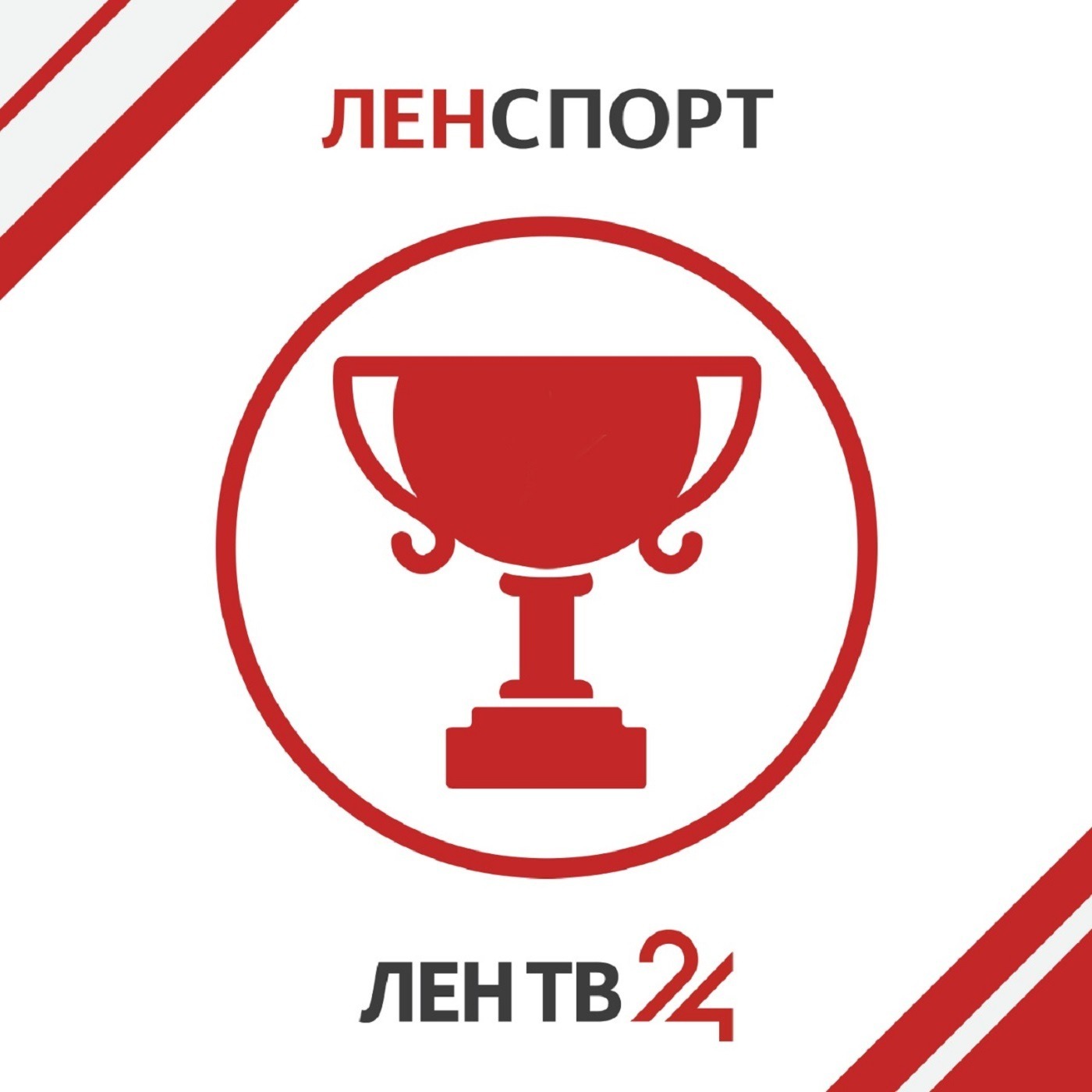 Ленспорт