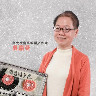 S14E1》從年度好書看人工生殖科技的光與影:訪社會學者吳嘉苓 ft.《多胞胎共和國》 S14E1》從年度好書看人工生殖科技的光與影:訪社會學者吳嘉苓 ft.《多胞胎共和國》