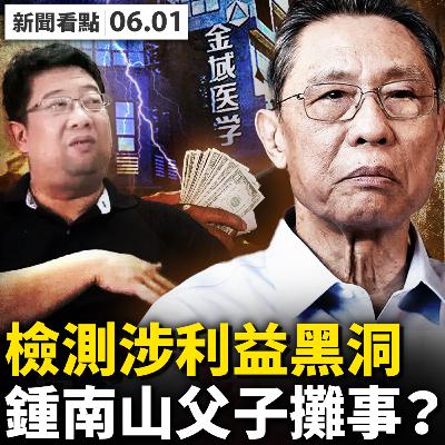 💥官媒證實軍管，上海解封並未清零；自費檢測成常態，居民額外負擔加重；檢測利潤黑洞巨大，鍾南山父子攤事？上海居委遭甩鍋，網友棒喝軍警大白；人性中的善：盒飯【新聞看點 李沐陽6.01】