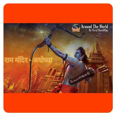 राम मंदिर- The Final Verdict राम मंदिर- The Final Verdict