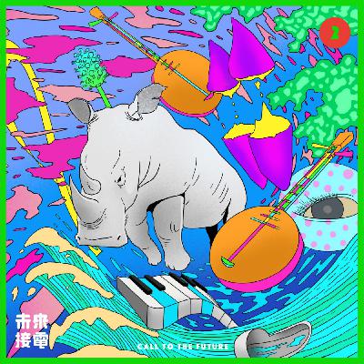 S1E9｜音樂創作人帶你用耳朵看見阿媽的魔法、吃著思鄉的情緒、聞到藍藍的浪花