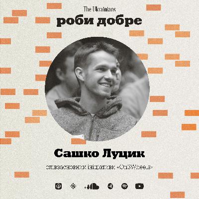 #10 Сашко Луцик: походи в гори для людей з інвалідністю, інклюзія, у Лісабон на велосипедах