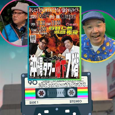 ヒトサとゆうじの沖縄タワー7階 F59