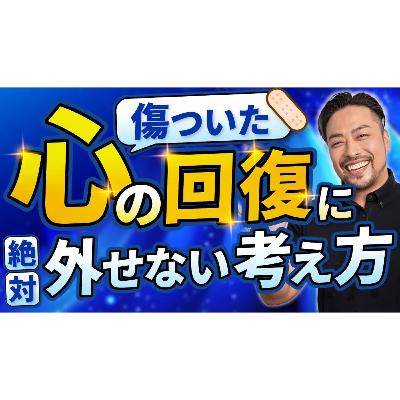 【すずめの戸締りから学ぶ】傷ついた心を癒すために絶対外せないたった1つの考え方 【すずめの戸締りから学ぶ】傷ついた心を癒すために絶対外せないたった1つの考え方