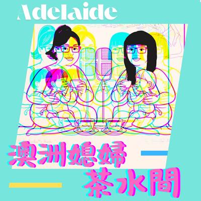 EP17 | 黑糖麻麻特輯-苦盡甘來＿人生要愈過愈好